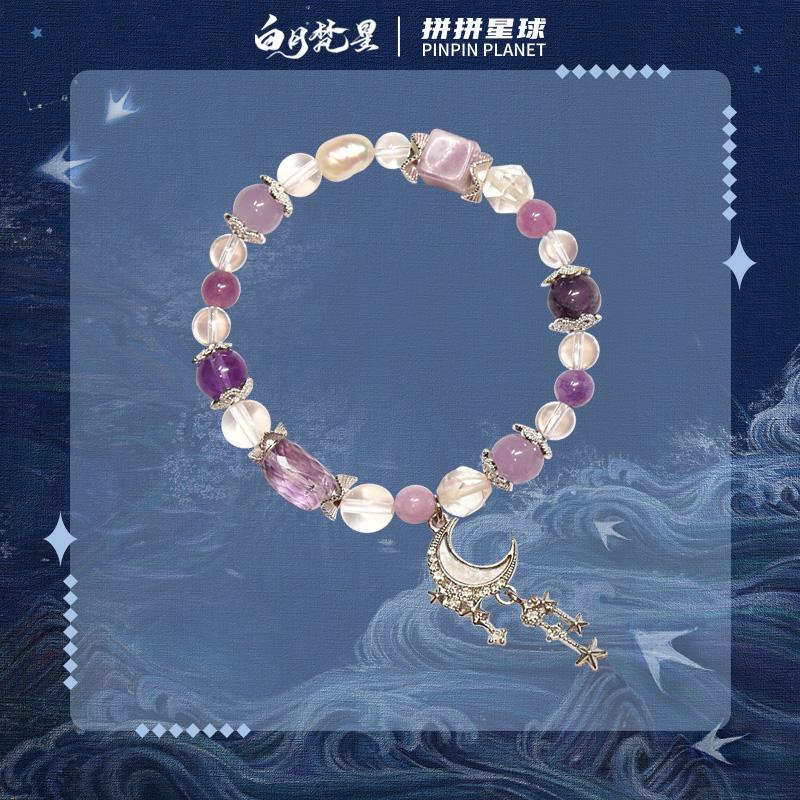《白月梵星》衍生手串-月漾星烁