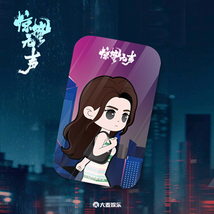 电影《惊蛰无声》周边系列 方形吧唧-白帆款