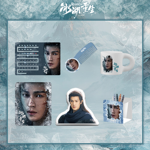 《冰湖重生》系列人物周边×诸葛玥实用生活用品抱枕笔筒万年历等