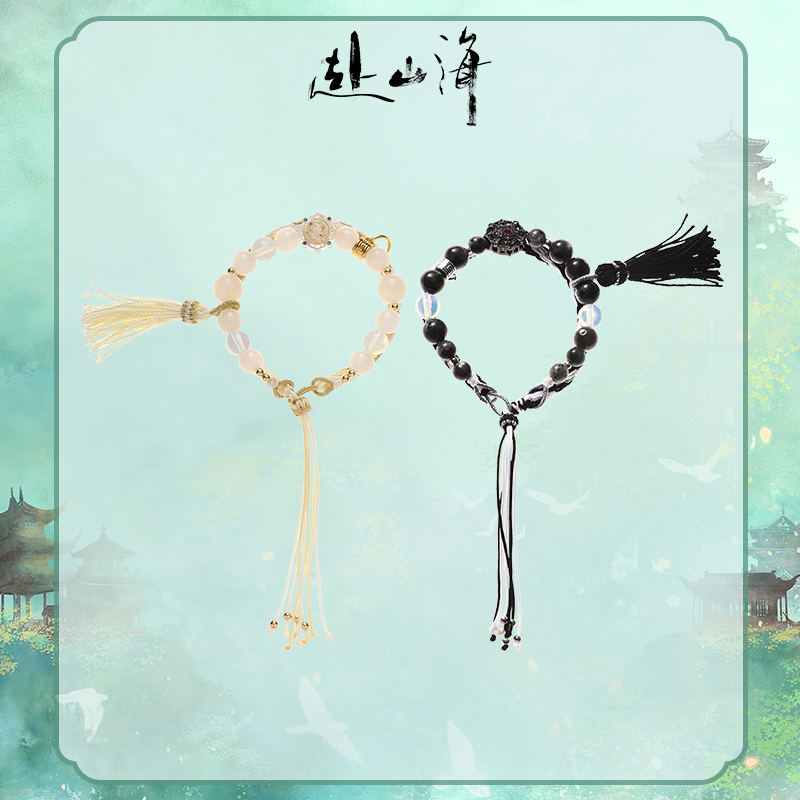 《赴山海》肖明明典藏版手绳