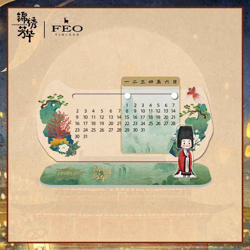 《锦绣芳华》蒋长扬人物万年历