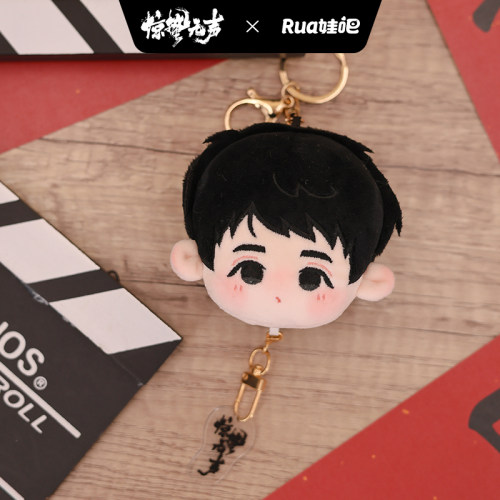电影《惊蛰无声》周边系列 团子挂件-黄凯款