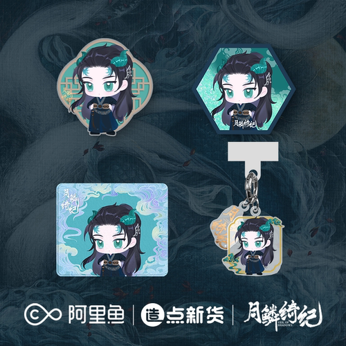 《月鳞绮纪》系列角色周边×武拾光款 手机挂件/冰箱贴/鼠标垫
