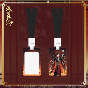 《成何体统》周边系列×夏侯澹款胸牌挂件