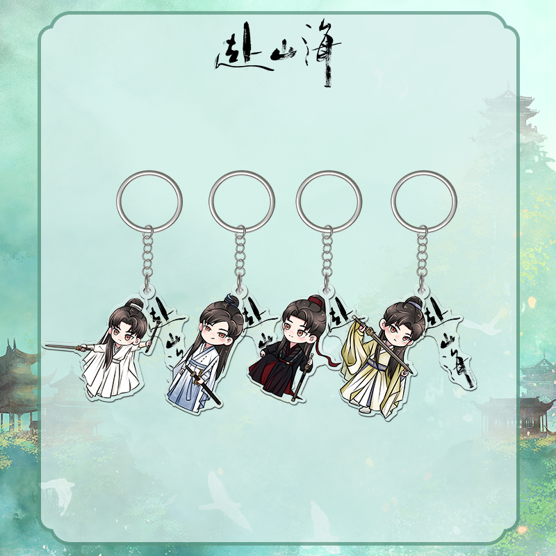 《赴山海》萧秋水亚克力多层挂坠