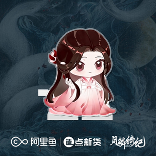 《月鳞绮纪》系列角色周边×雾妄言行走立牌
