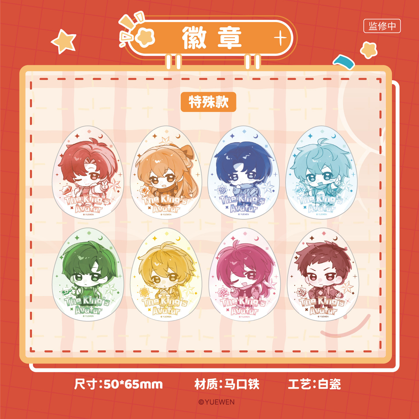 《全职高手》官方系列盲盒周边 票根学生证吧唧