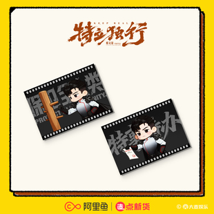 特立独行×官方授权正版周边 王长海冰箱贴