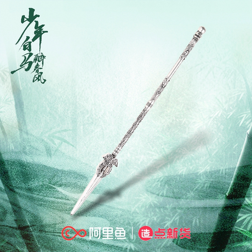 《少年白马醉春风》司空长风银月枪迷你版