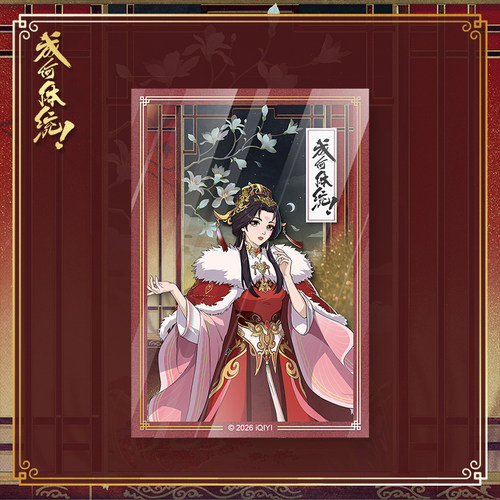 《成何体统》周边系列×庾晚音款流沙冰箱贴