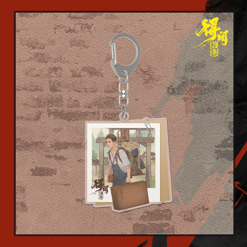 《得闲谨制》系列周边 莫得闲亚克力挂件