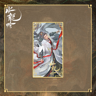 《水龙吟》系列周边-唐俪辞金属冰箱贴
