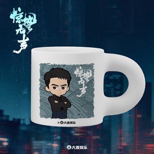 电影《惊蛰无声》周边系列 马克杯-王副局长款