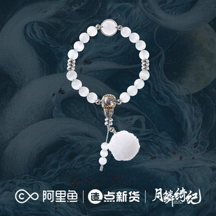 《月鳞绮纪》系列周边×露芜衣·月芜登岸手串