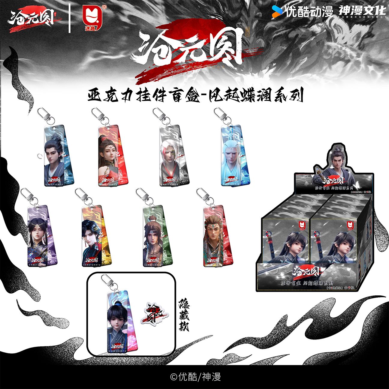 《沧元图》周边×亚克力挂件盲盒风起蝶澜系列图片