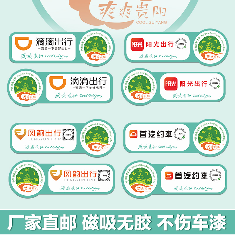 新版滴滴出行车贴磁吸首汽约车磁力贴爽爽贵阳网约车专用磁性贴纸