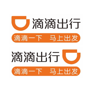 滴滴出行磁力贴磁性贴纸新款网约车车贴磁吸快车磁贴必备磁铁专用