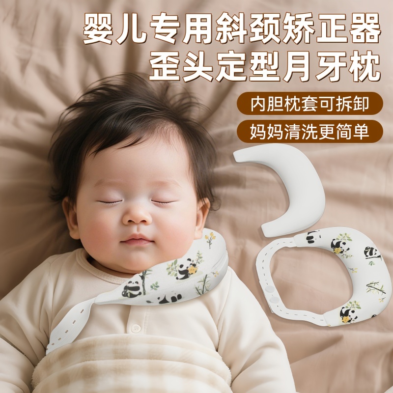婴儿月牙枕斜颈矫正器定型枕头儿童偏头歪脖子颈托新生婴幼儿枕头