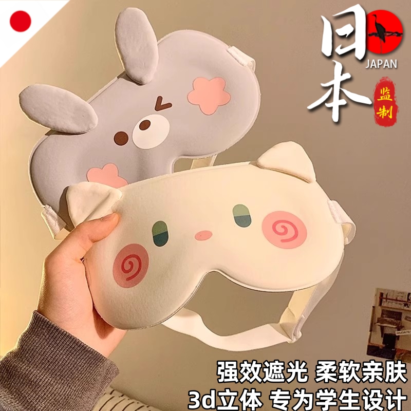 日本3d立体眼罩学生遮光睡眠专用可爱缓解疲劳冰丝眼睛罩男女午休