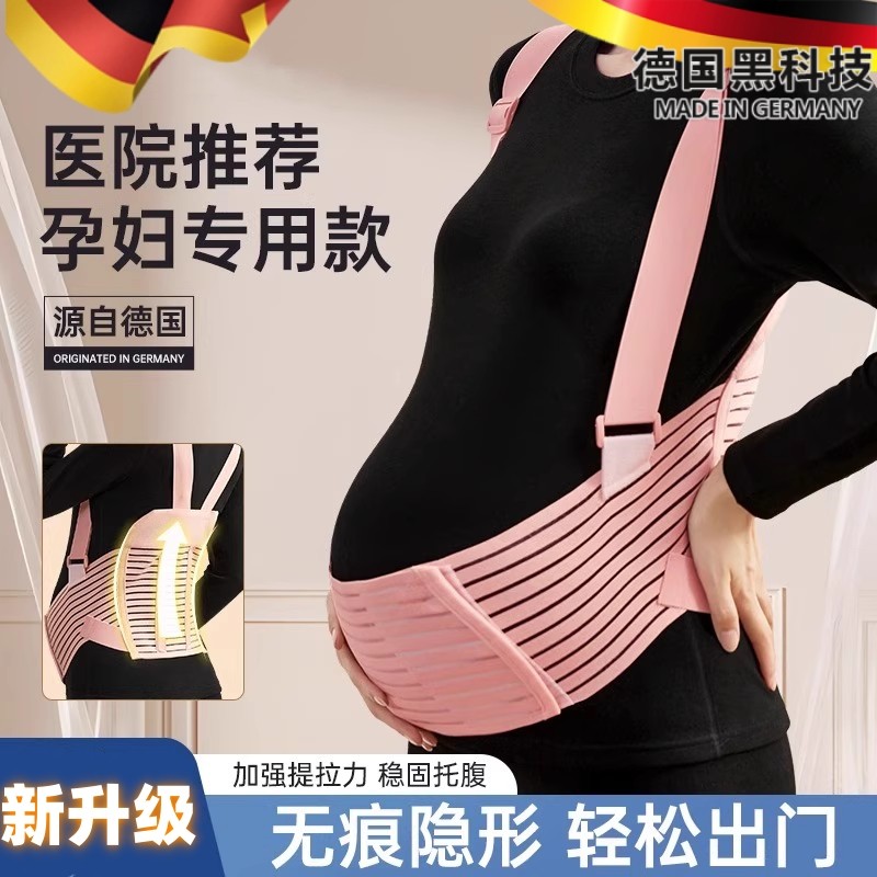 托腹带孕妇专用孕中期晚期怀孕期间神器护腰背带拖肚子全阶段放勒