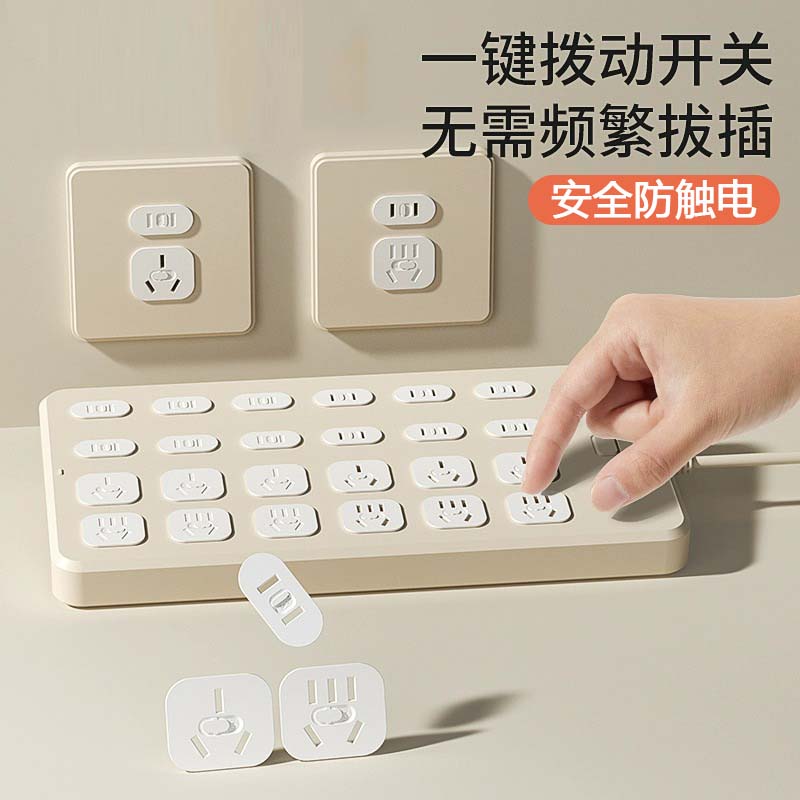 【天猫正品】插座防儿童触电排插头安全塞保护套宝宝电源开关堵孔