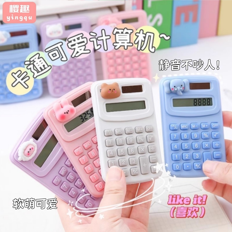 【天猫正品】学习静音专用计算器卡通可爱小学生迷你便携小型随身会计办公室文化用品考试多功能计算机女神款