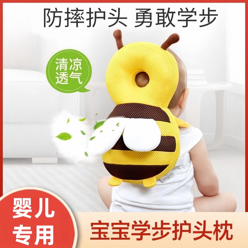 婴儿学步护头枕防摔神器小蜜蜂学走路护头神器儿童防撞透气保护垫