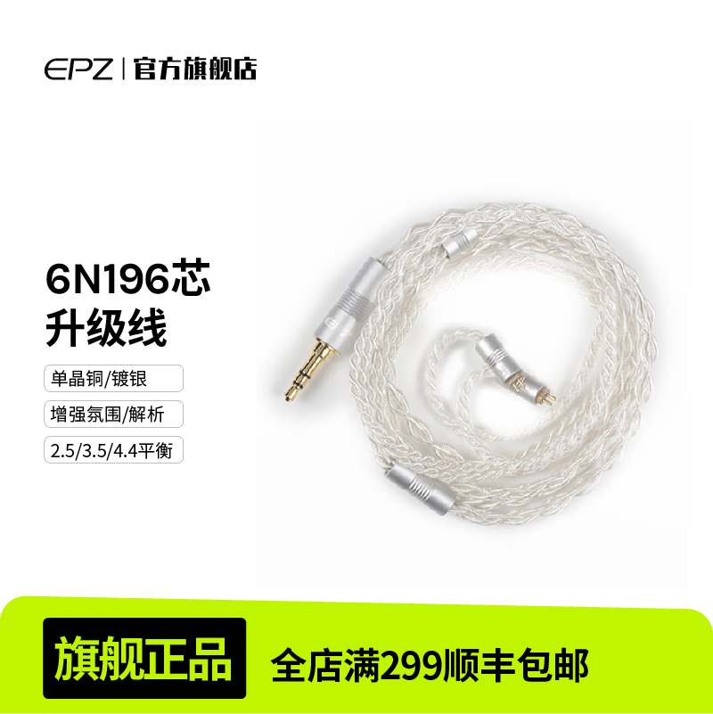 EPZ耳机升级线MMCX2.5/3.5/4.4