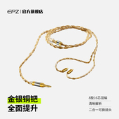 EPZ金丝雀530耳机线金银铜钯升级线双针MMCX金属插头发烧hifi音质