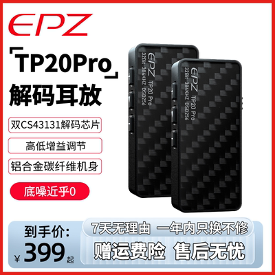 EPZ便携式小尾巴解码耳放