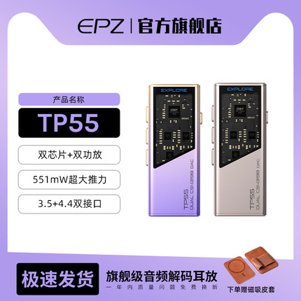 EPZ TP55发烧级HIFI耳放音频解码器耳机小尾巴电脑高阶游戏声卡