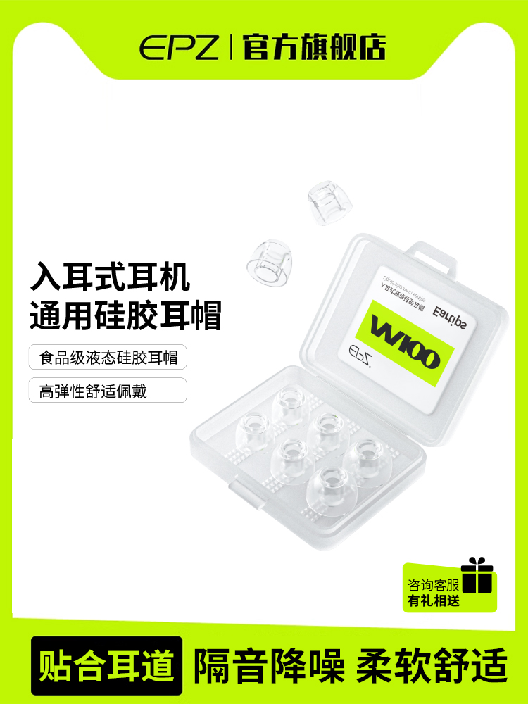 Epz Q1Prog10Q5Q1过滤器通用耳机硅胶盖软盖耳塞通用液体硅胶耳盖