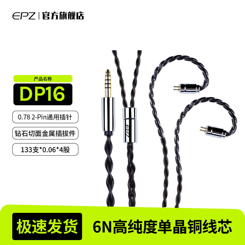 P50升级线单晶铜DP16线材4.4插头