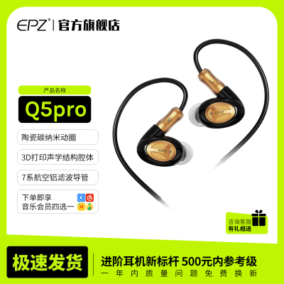 EPZQ5proHIFI入耳式有线耳机