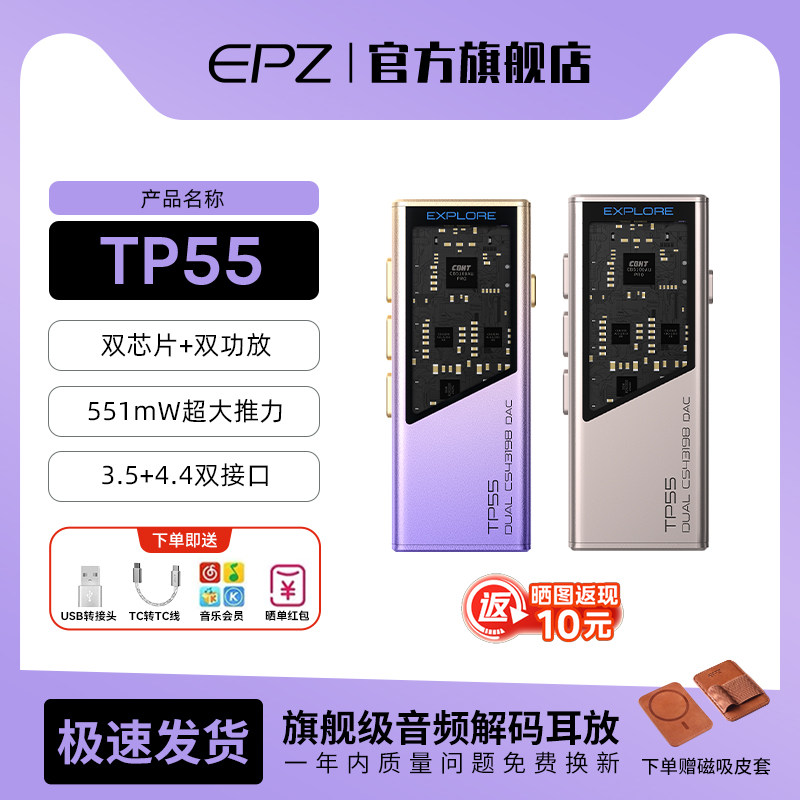 EPZ TP55发烧级HIFI耳放音频解码器耳机小尾巴电脑高阶游戏声卡