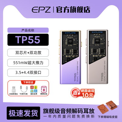 EPZTP55发烧级高解析HIFI解码器
