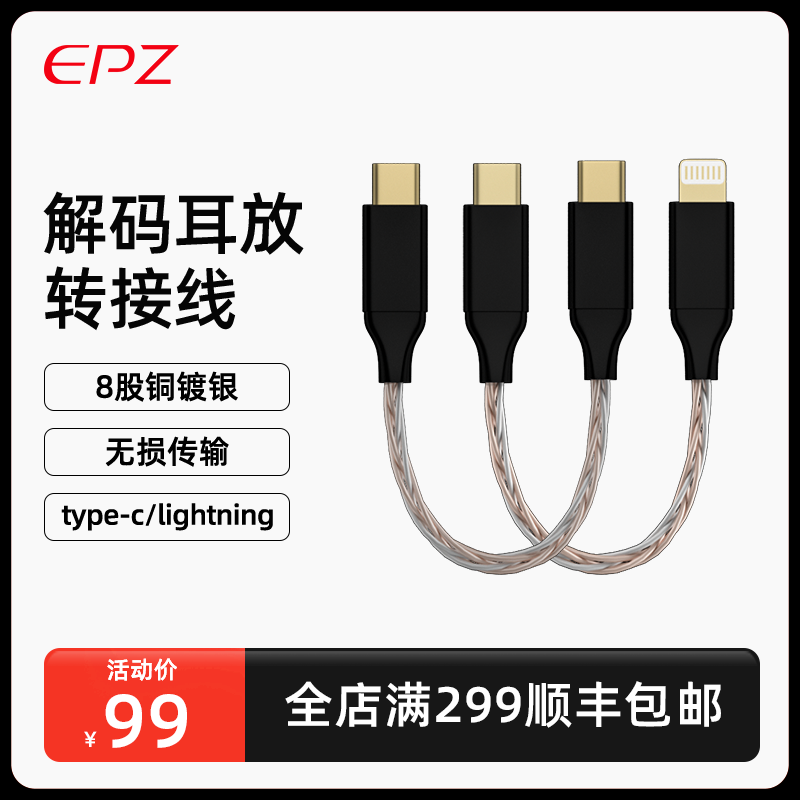 EPZ TP20/TP30 OTG转接头小尾巴解码耳放便携发烧级数据音频线转换器声卡连接线属于什么档次？