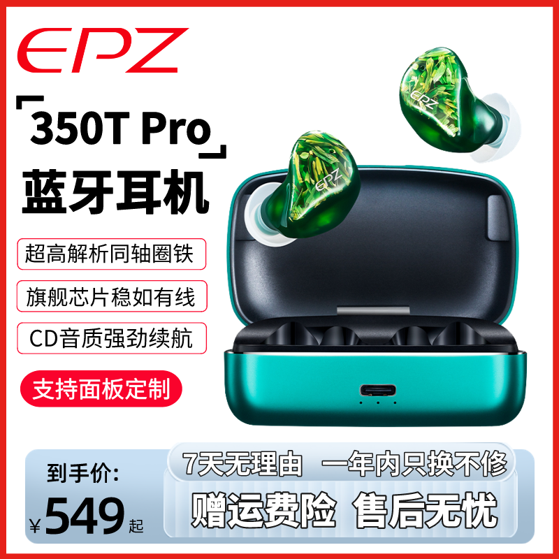 EPZ S350TPro蓝牙耳机2024新款发烧级运动游戏hifi入耳式