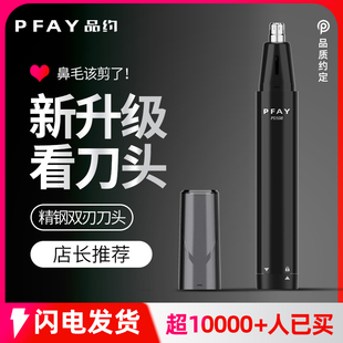 PFAY品约鼻毛修剪器男女用鼻毛剪鼻孔清洁器电动修剃修剪刀充电式