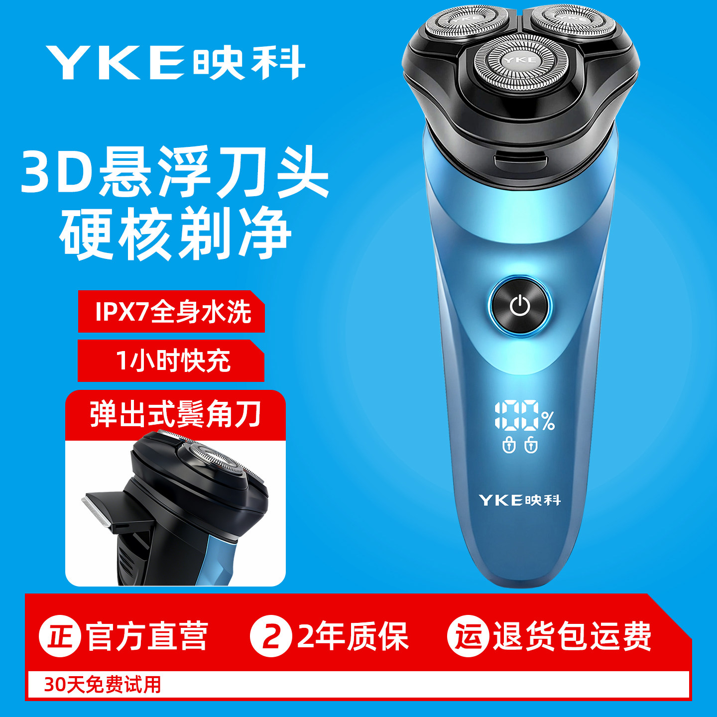 官方正品映科剃须刀电动刮胡刀男全身水洗胡子刀充电式智能胡须刀,个人护理/保健/按摩器材,剃须刀,淘宝优惠券,粉丝福利购,淘宝优惠卷