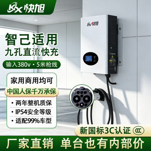 3C认证直流充电桩家用适用于智己
