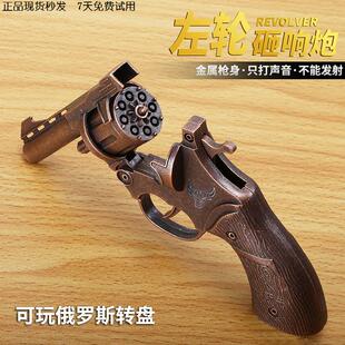 打响枪火炮子全金属左轮砸响炮手枪炮枪炮击枪石童年玩具枪