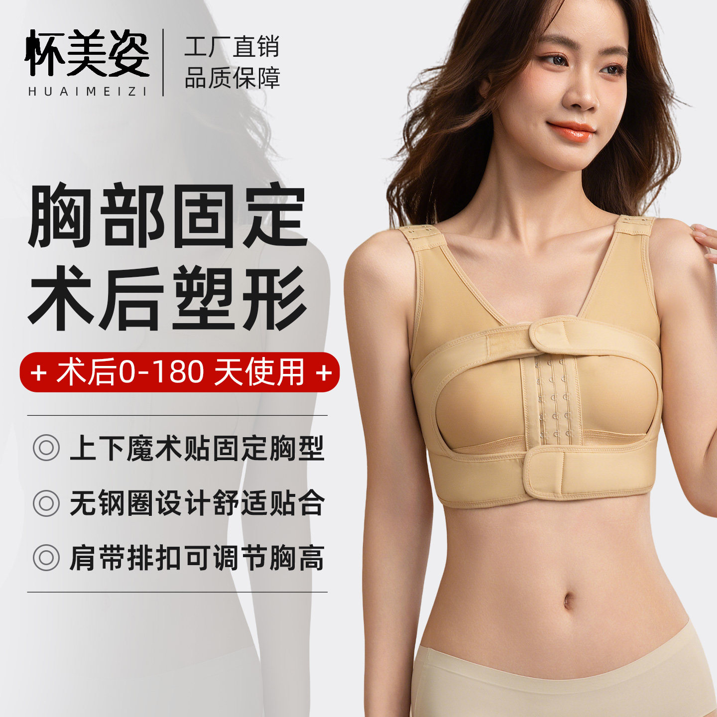怀美姿假体隆胸固定内衣术后塑身衣束乳腺束胸乳房重建专用文胸