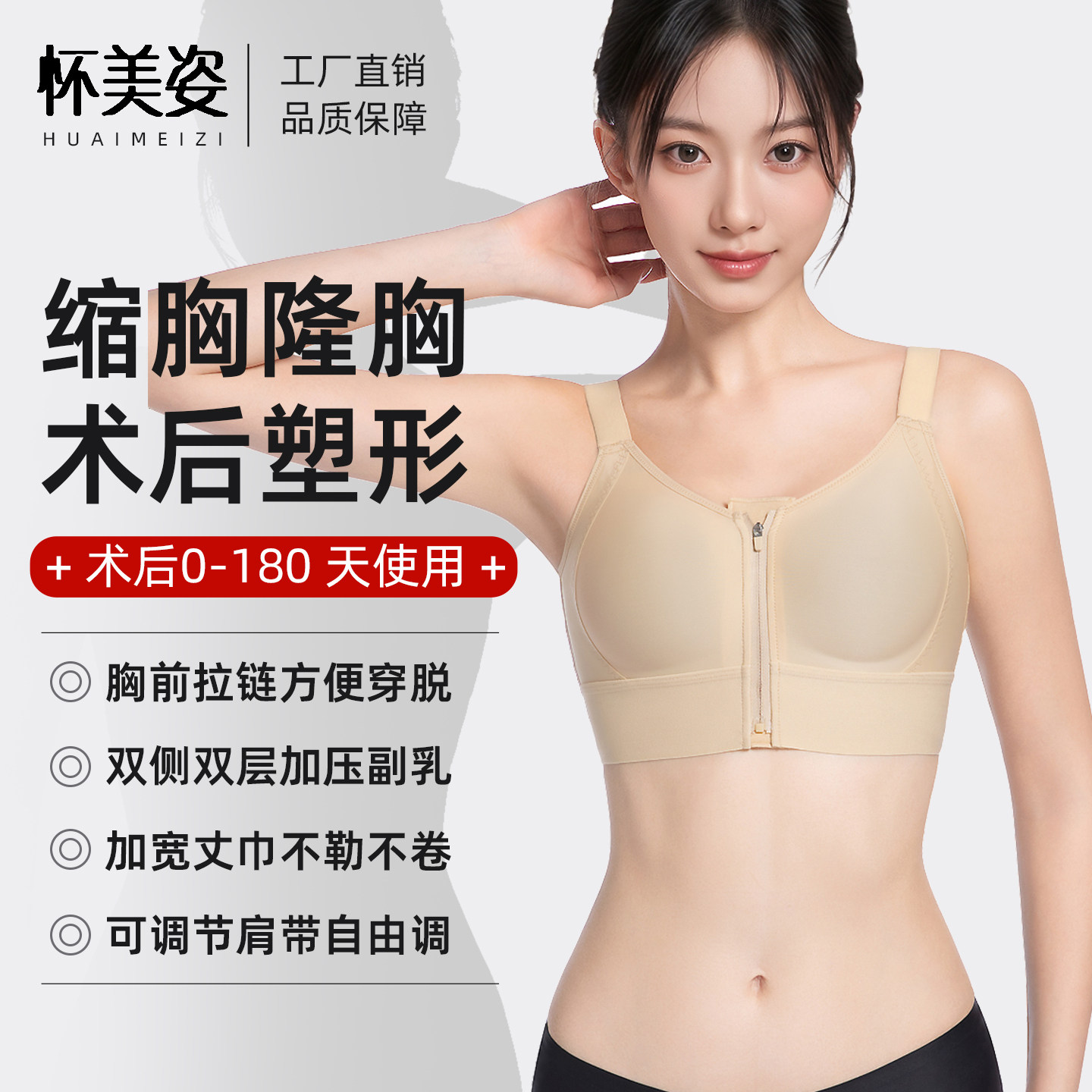 怀美姿术后固定缩胸内衣假体隆胸加压胸托专用文胸收副乳塑身衣