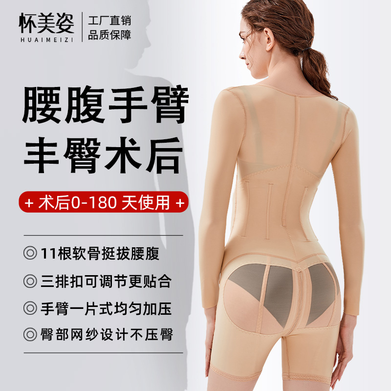 怀美腰腹手臂吸脂丰臀术后塑身衣