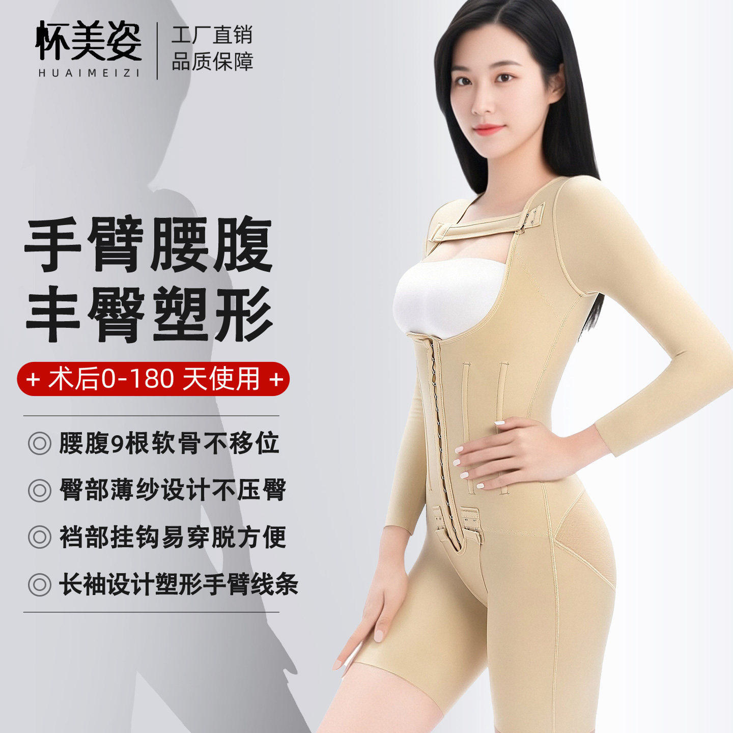 怀美姿腰腹手臂丰臀后背塑身衣