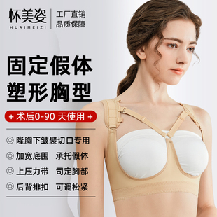 怀美姿隆胸术后假体固定内衣下皱壁专用乳腺胸托塑形束胸衣束乳带