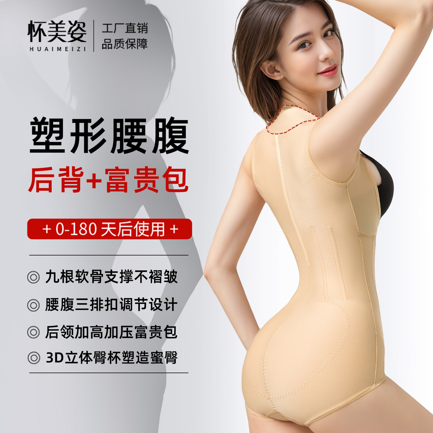 怀美姿富贵包吸脂术后塑身连体衣