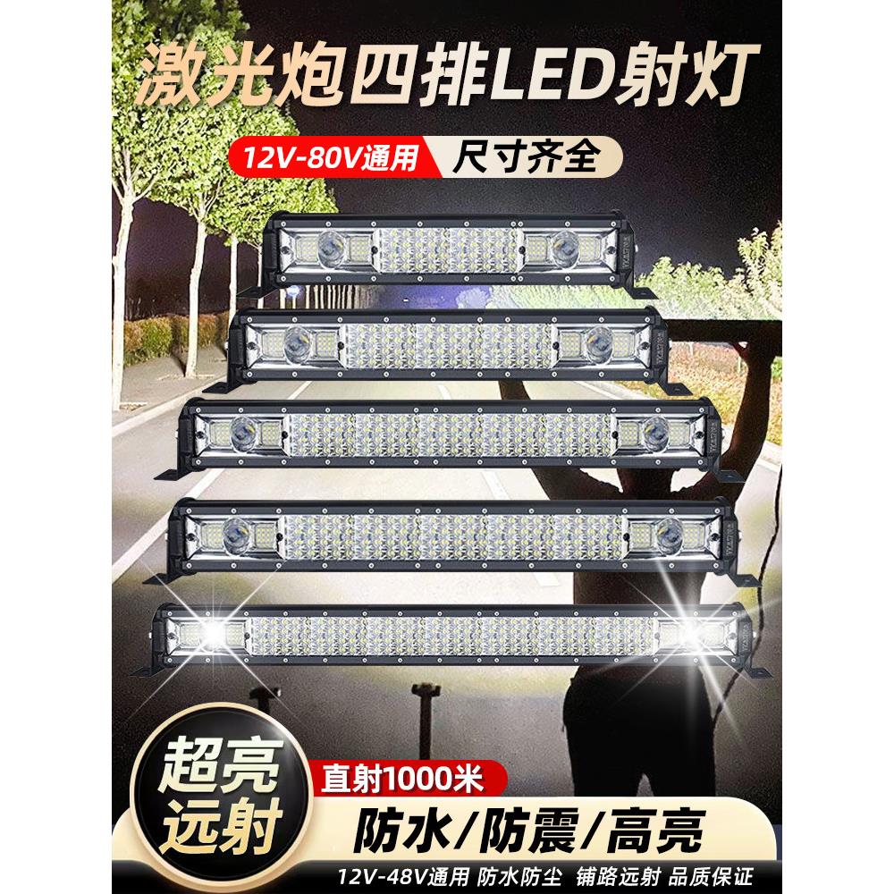 适用四排汽车LED长条射灯12V24伏货车杠灯强光超亮车顶中网改装灯