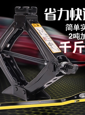 北汽威旺306M20M30307车载手摇千斤顶汽车工具车用千金顶换胎小车